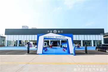 山东最大鸿蒙智行用户中心落子临沂 开启智慧出行新纪元